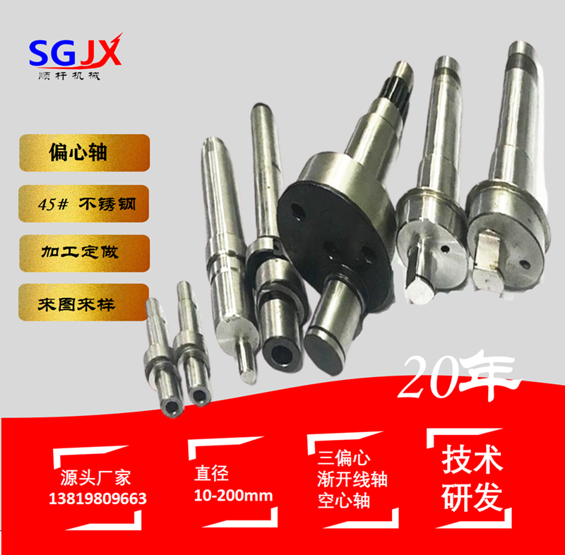 偏心軸定製生產（chǎn）