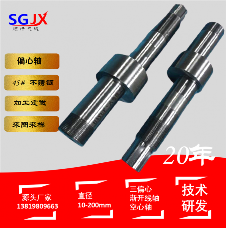 偏心軸  不鏽鋼軸（zhóu）精加（jiā）工