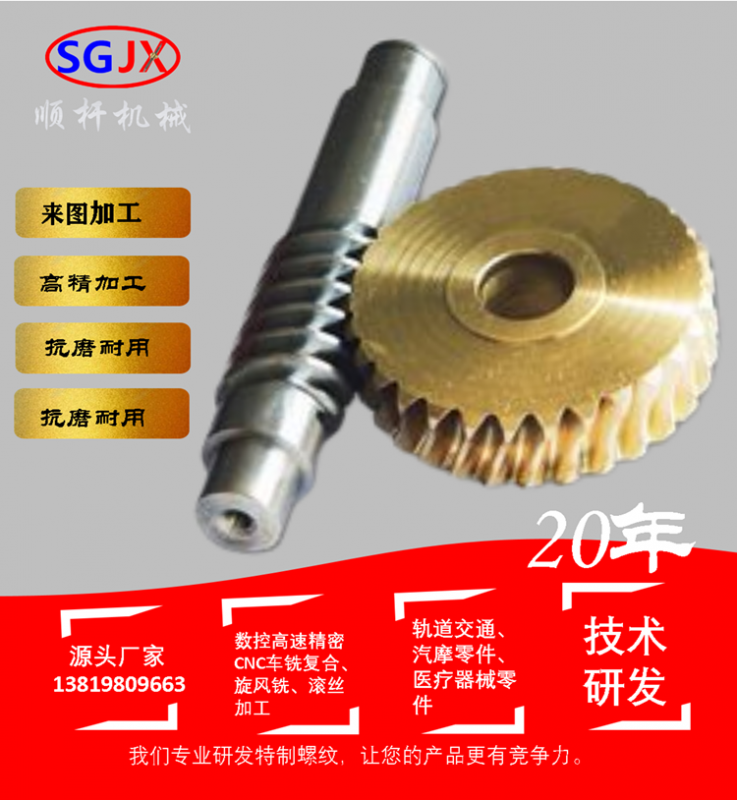 專業加工生（shēng）產 渦輪蝸杆