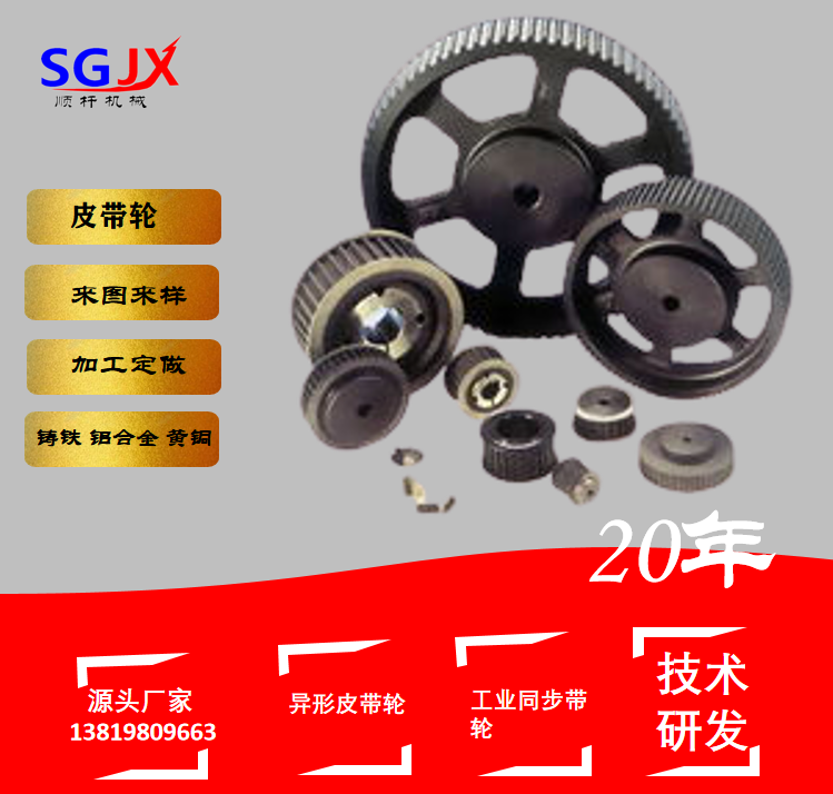 齒輪同（tóng）步帶輪加工定（dìng）製