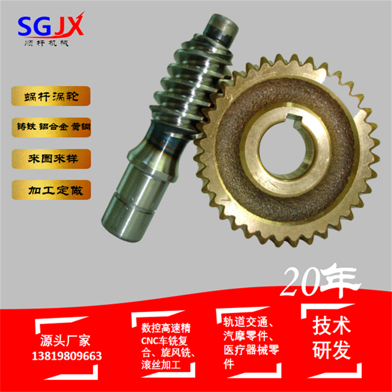 渦（wō）輪蝸杆（gǎn） 機械大小模數銅蝸（wō）輪蝸杆